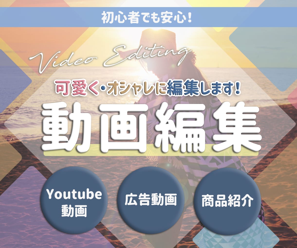 Youtube/広告/商品紹介動画　制作致します オシャレに可愛くなどもOK!　ココナラ初心者にも優しい★ イメージ1