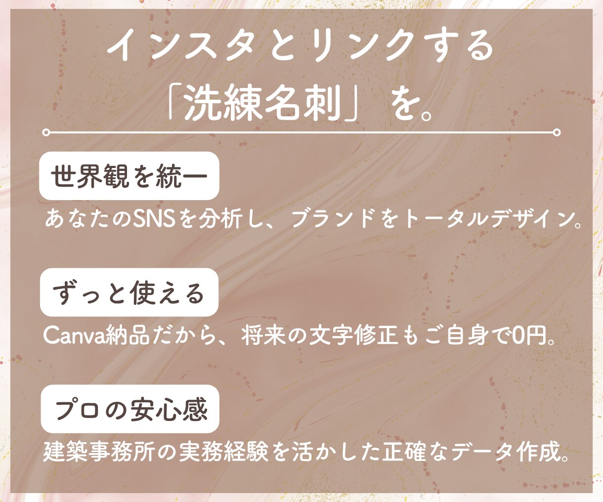 インスタの世界観と統一した名刺をデザインします Canva納品で修正代0円。一生使える名刺をお作りします。 イメージ5