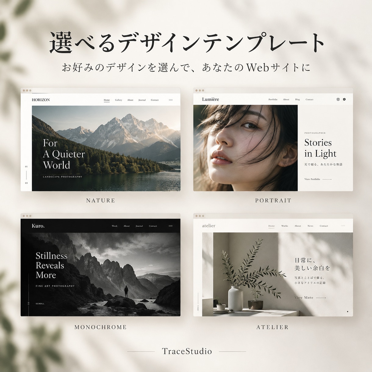 テンプレートから選べる｜ホームページ制作します 写真家、小規模個人クリエイター向け。上質で少し洒落たサイトを イメージ2