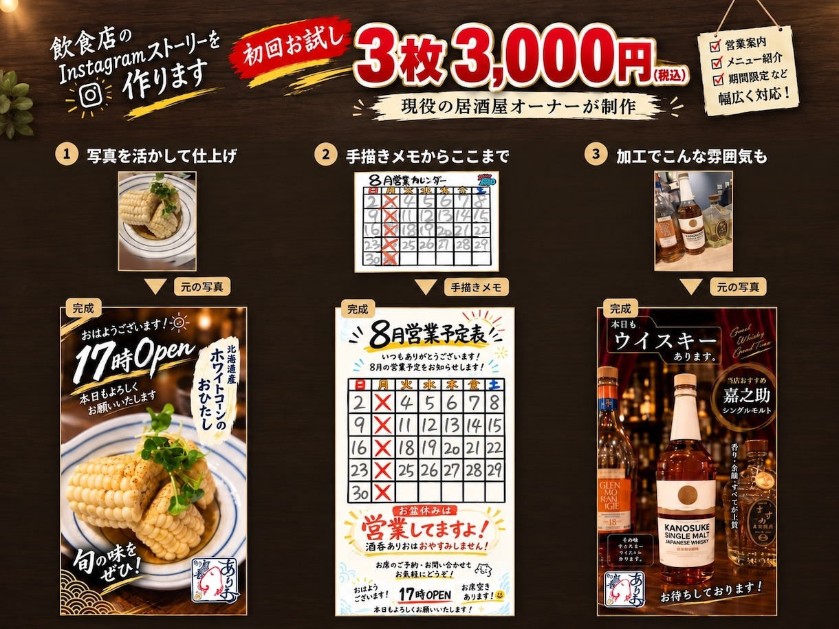 飲食店のInstagramストーリーを作ります 現役の居酒屋オーナーが制作｜初回お試し3枚3,000円 イメージ1