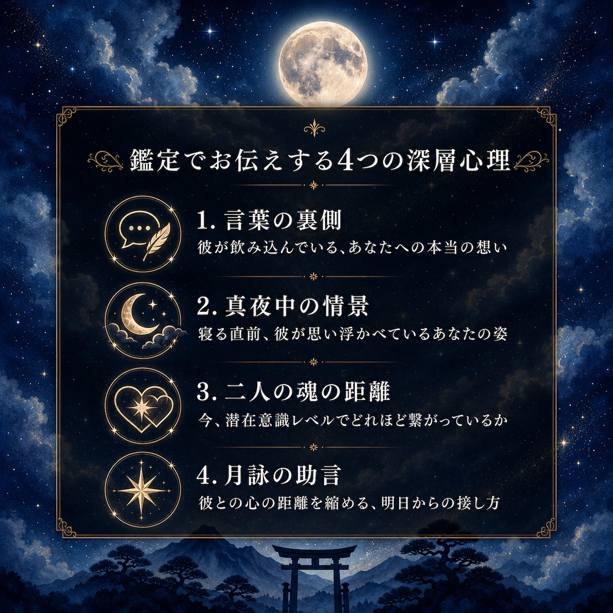 月詠霊視|寝る前の彼が想う あなたへの本音を視ます 深い眠りに落ちる寸前、理性が消えた時のあの人の真実を届けます イメージ2