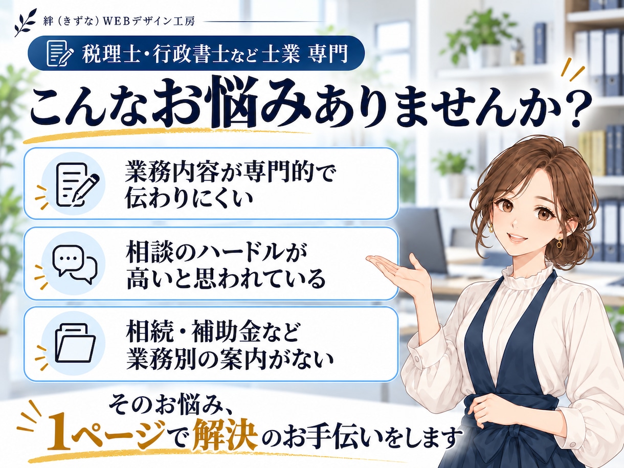 税理士・行政書士など士業専門のLPを作ります 相続・補助金などテーマ別LP｜広告規程に配慮・丸投げOK イメージ2