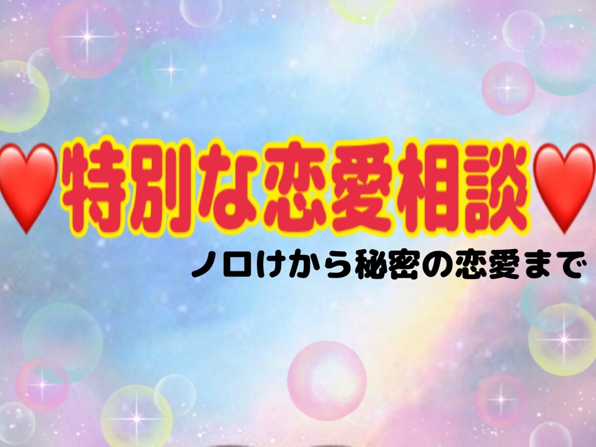 貴方の中の一番特別な恋を語れます 「誰にも言えない切なく苦しい想いを共に抱える部屋」 イメージ1