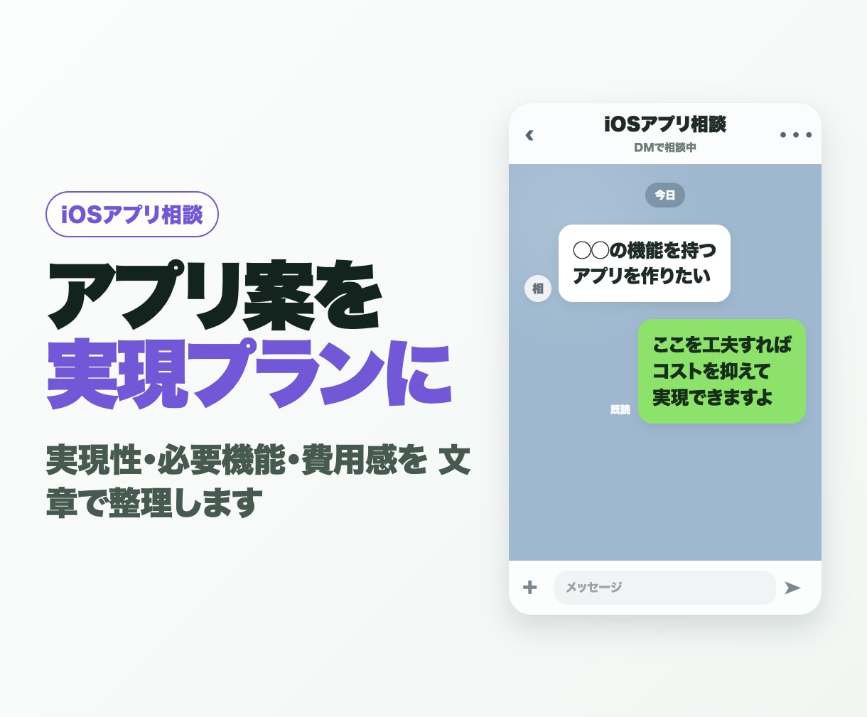 iOSアプリの企画・技術相談にDMで回答します 電話なし。実現性・機能・費用感を文章で整理 イメージ1