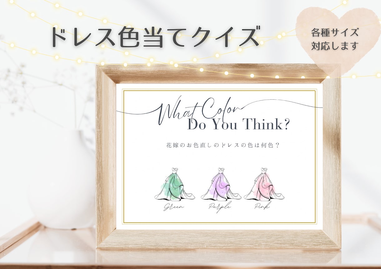 ドレス色当てクイズ♡をお作りします ふんわり水彩でおしゃれなアイテム♡ イメージ1