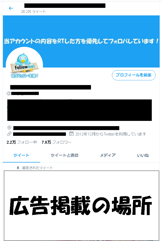 46万人のツイッターTopに広告を掲載します お好きな広告を固定ツイートとしてTopに1週間掲載します イメージ1