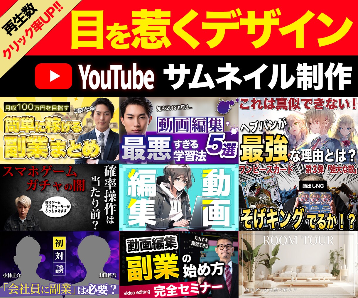 1枚2,000円！YouTubeサムネイル作ります 高品質で目を惹くYouTubeサムネイルを制作します！ イメージ1