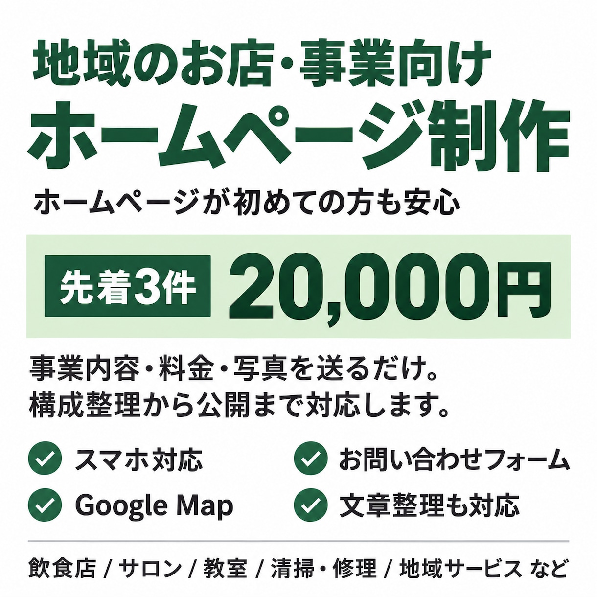 地域のお店・事業向けホームページを制作します ホームページが初めての方も！構成・文章整理から公開まで対応 イメージ1