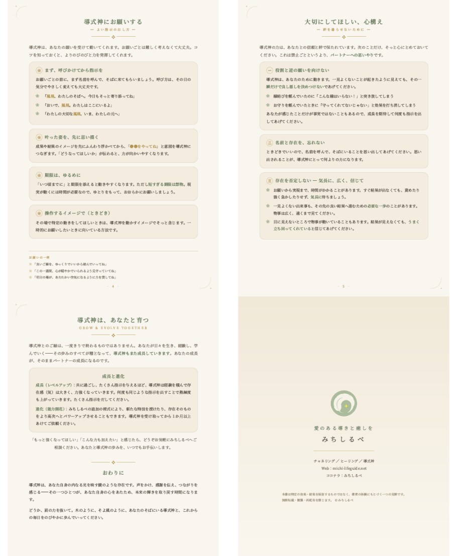 愛と光のあなた専属の「導式神」をお創りします 守り、導き、幸運を招く魂のパートナー。専用ハンドブック付き★ イメージ3