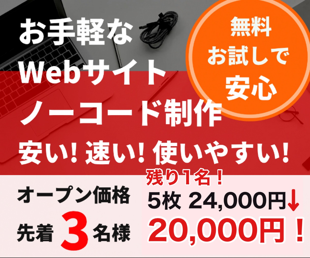 お手軽！スタイリッシュ！Webサイト制作いたします ホームページが安い！飲食/企業/サービス/個人/初心者様！ イメージ1