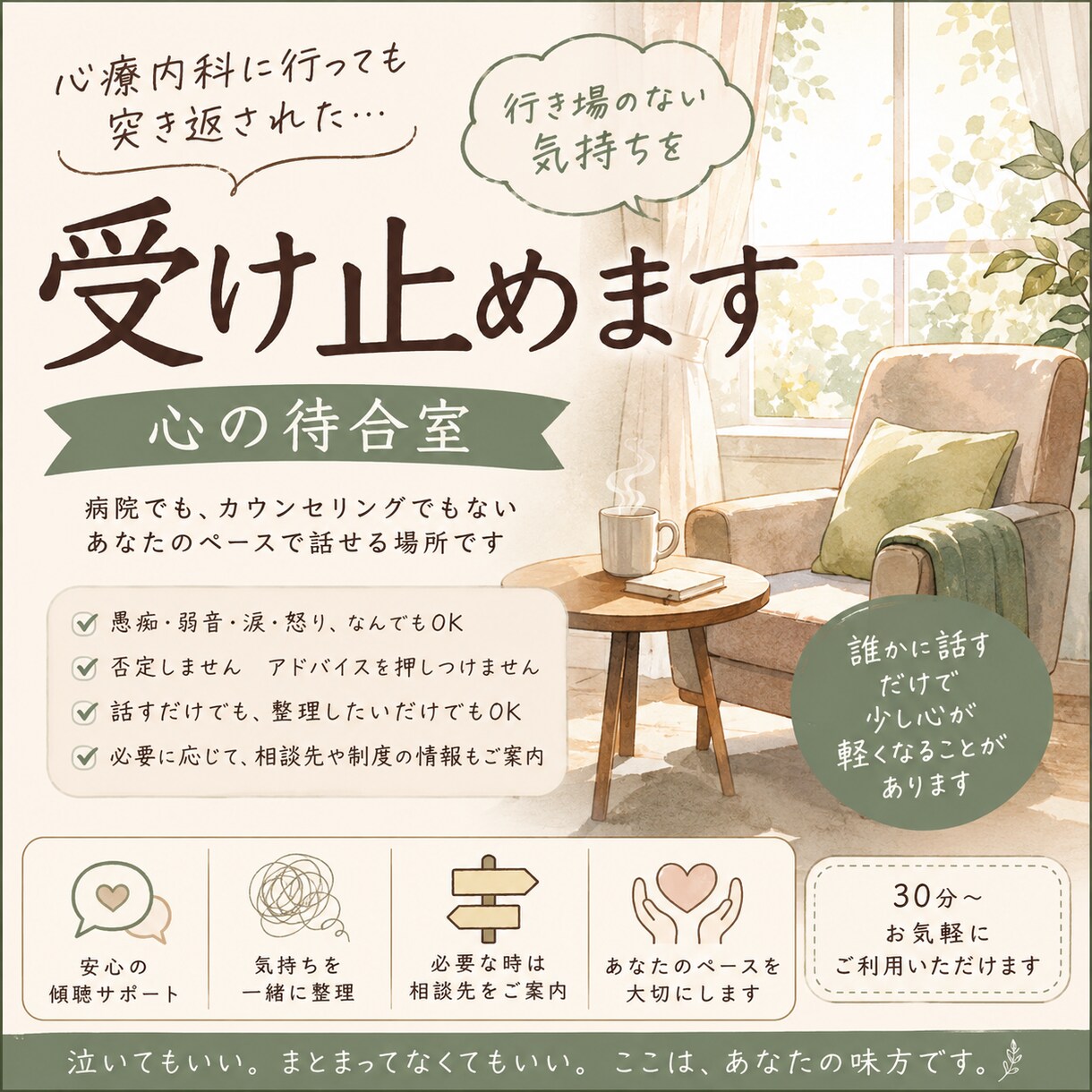 心の待合室あります 病院ではない。カウンセリングでもない。そんな処です イメージ1