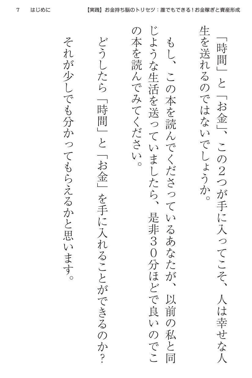 実践!「お金持ち脳のトリセツ」PDFを差し上げます 仕組み作りのお金稼ぎと資産形成。お金が入ってくる仕組みとは？ イメージ3