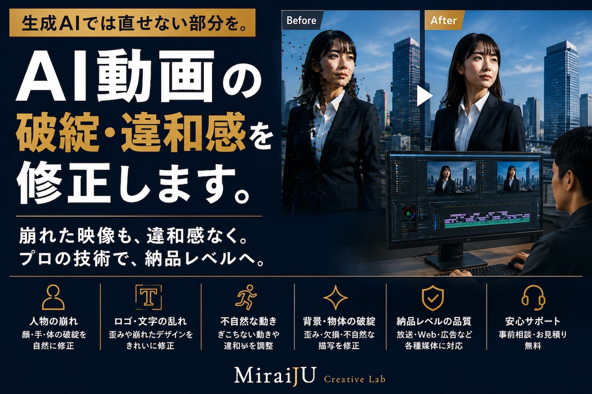 AI動画の違和感・破綻を修正します 破綻や違和感を自然な映像へ整えます イメージ1