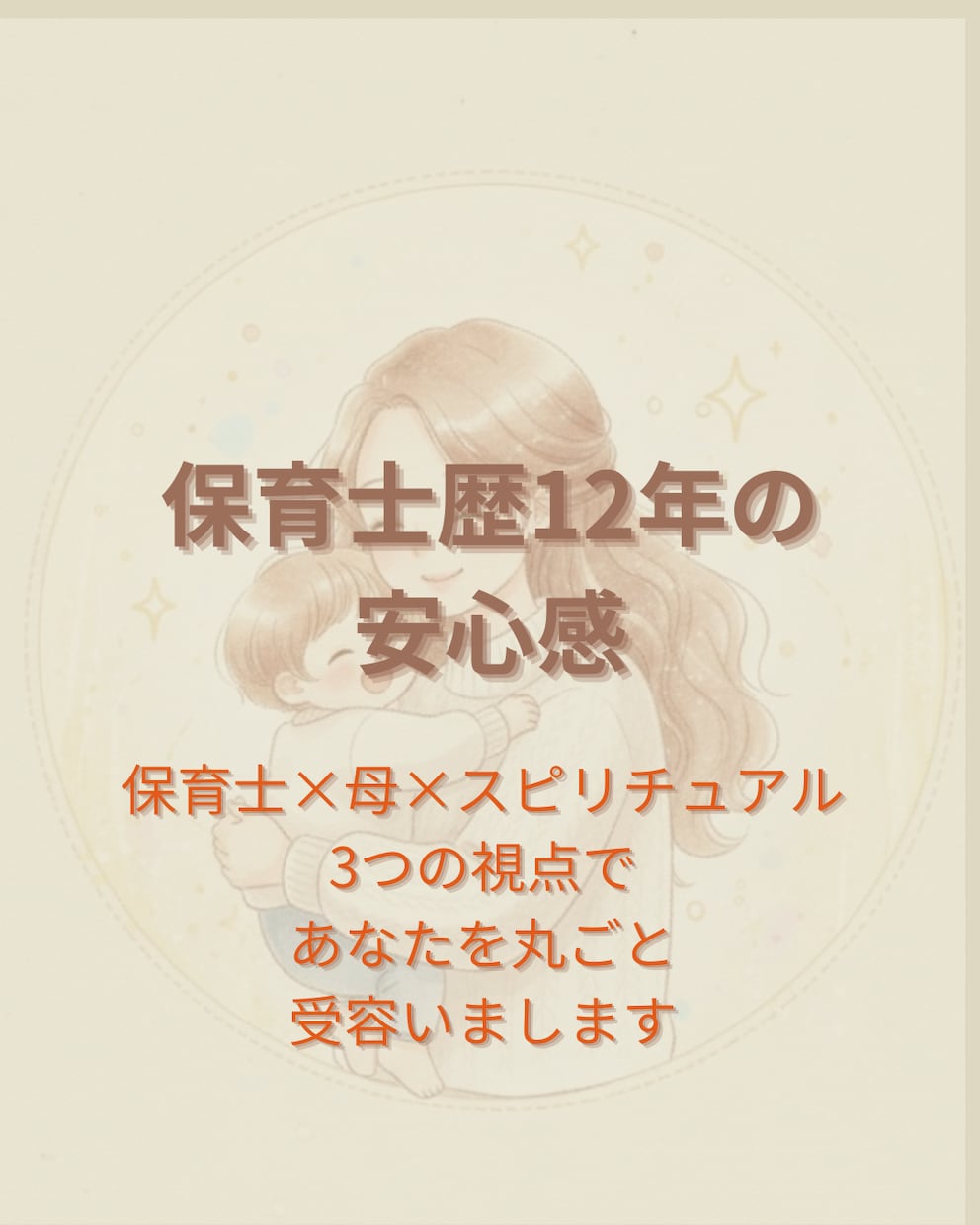 子育てリーディング◆保育士が育児の悩みを解決します ​イライラを癒しお子様と心で繋がる♡魂の声を届けます イメージ5