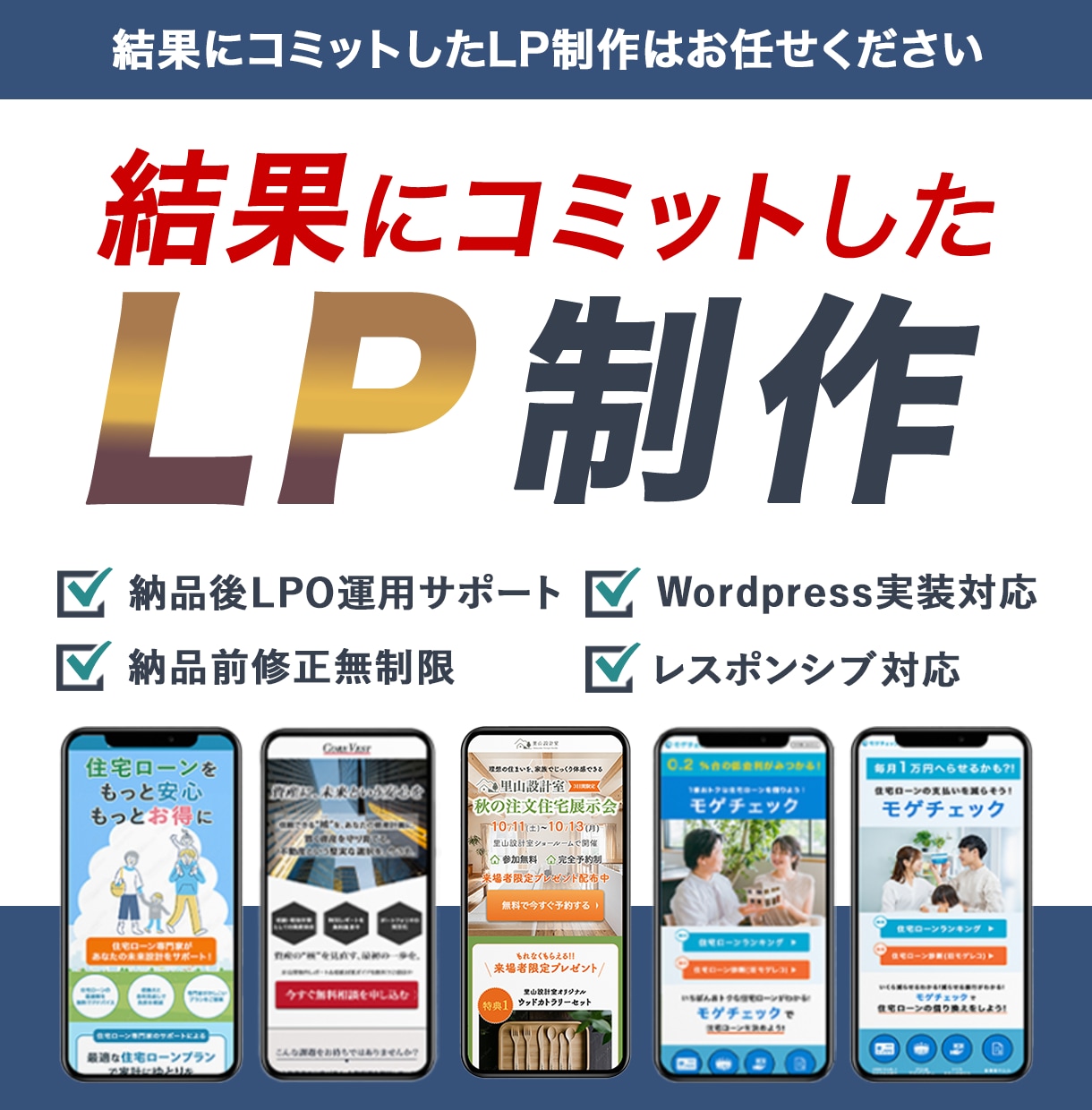 結果にコミットしたLPを制作いたします LP納品後の改善まで追加料金なしで対応できます イメージ1