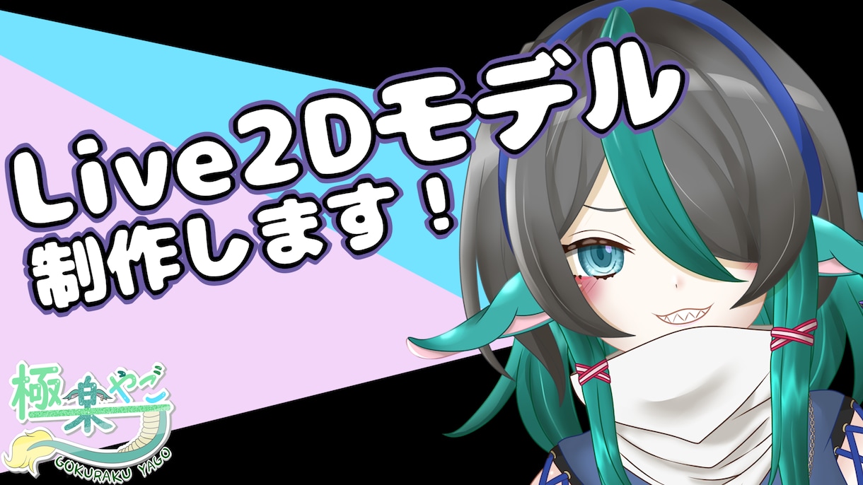 オリジナルキャラクターLive2Dモデリングします 立ち絵イラストとモデリング済み素体のセットです！【単体】 イメージ1