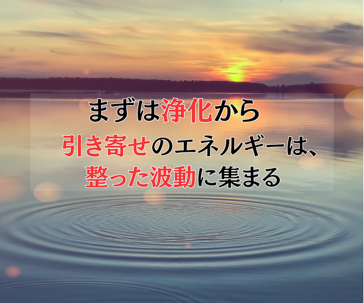 魂の再起動｜今世で「幸せ」になるスイッチ押します 引き寄せの力を発動させる→ 浄化・ブロック解除・波動調整から イメージ6