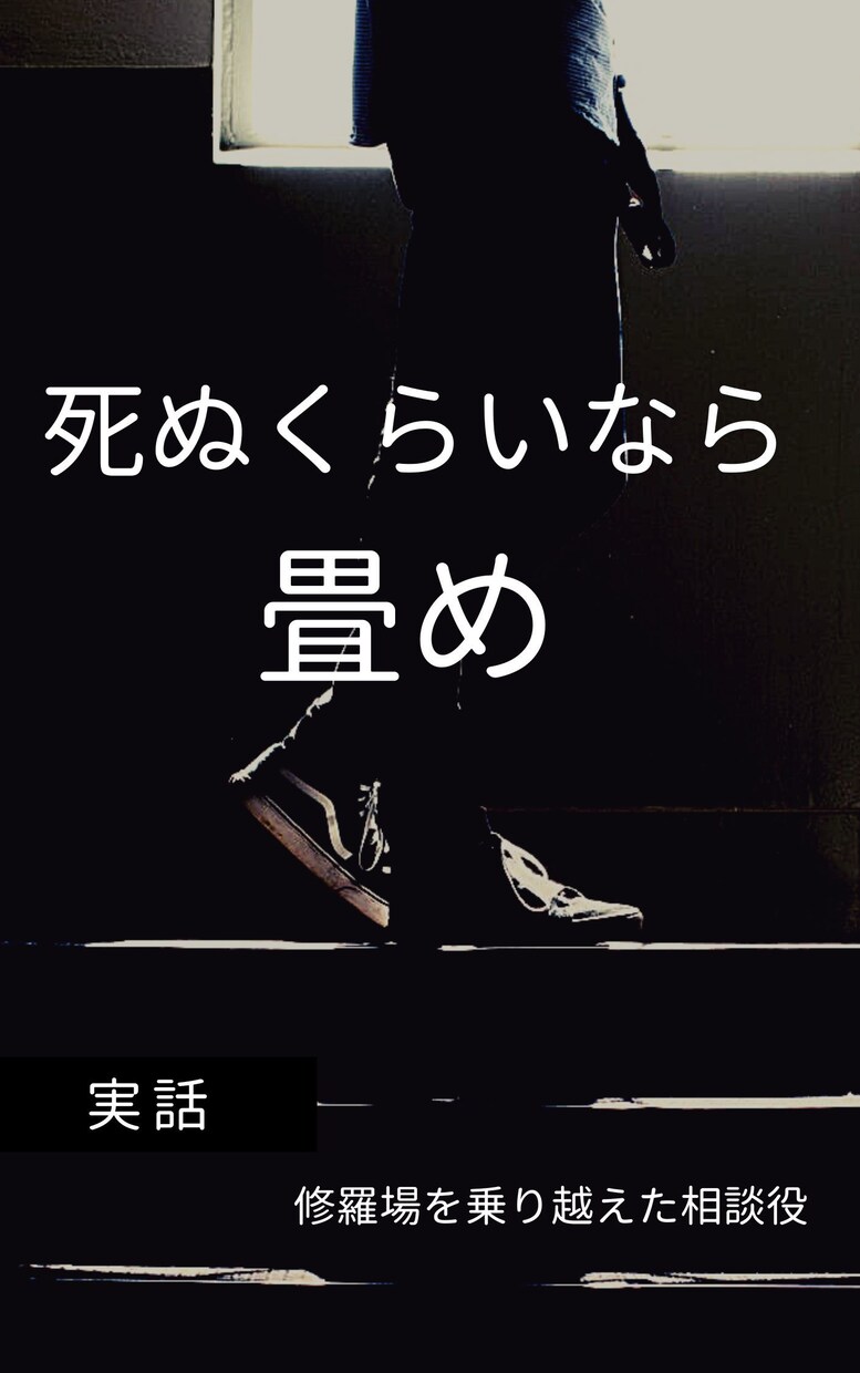会社清算・離婚の経験者が人生の方向性を整理します 焦ってリセットしないで！経験から人生の次の軸を一緒に探す イメージ1