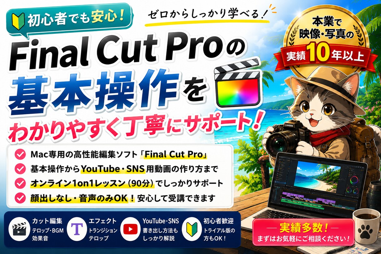 初心者向け「Final Cut Pro」教えます 1on1でFCPの基本操作を伝授！！ イメージ1