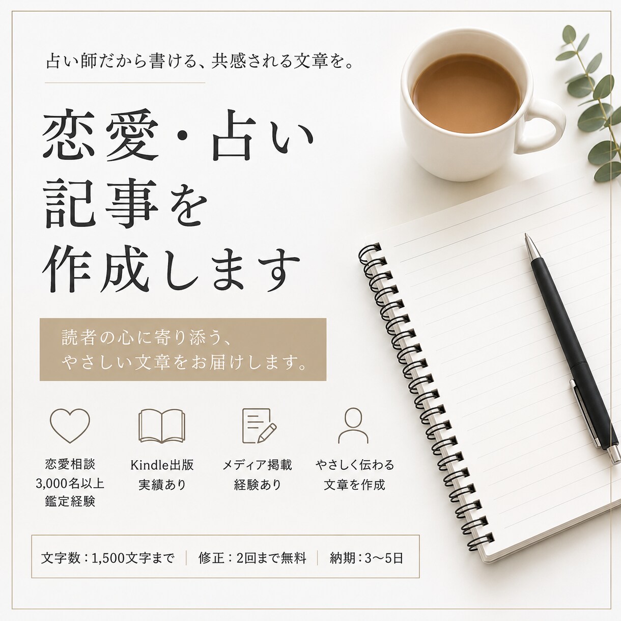 恋愛・占い記事を作成します 恋愛相談3,000名超の経験を文章に イメージ1