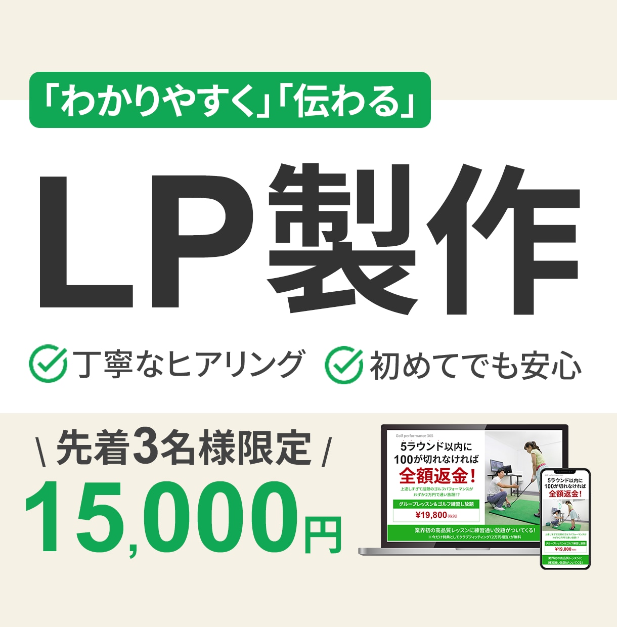 先着3名様限定価格！伝わるLP制作いたします わかりやすく伝わるデザイン｜初めてでも安心・丁寧にサポート イメージ1