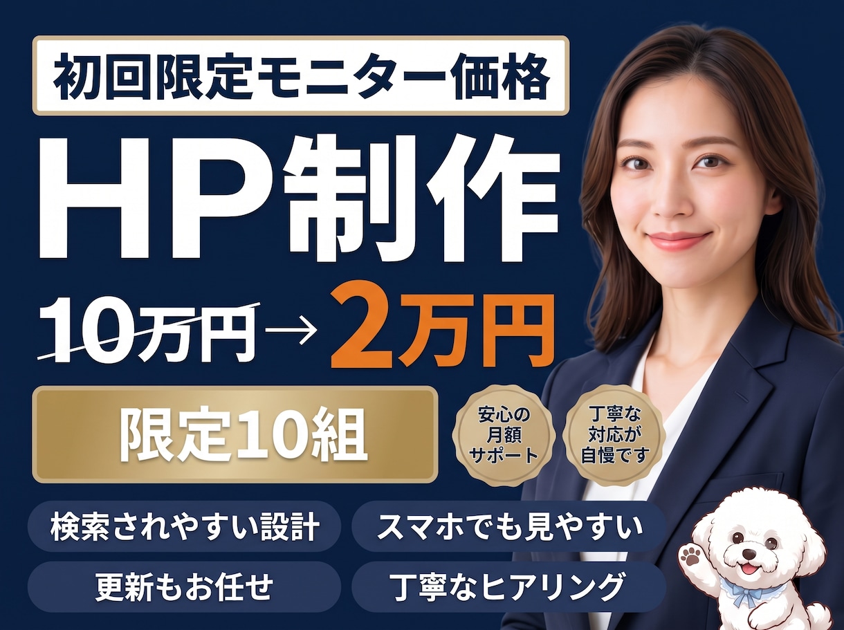 初回限定モニター価格現役エンジニアがHP制作します 個人事業主から小規模事業者・業種を問わずオーダーメイドで制作 イメージ1