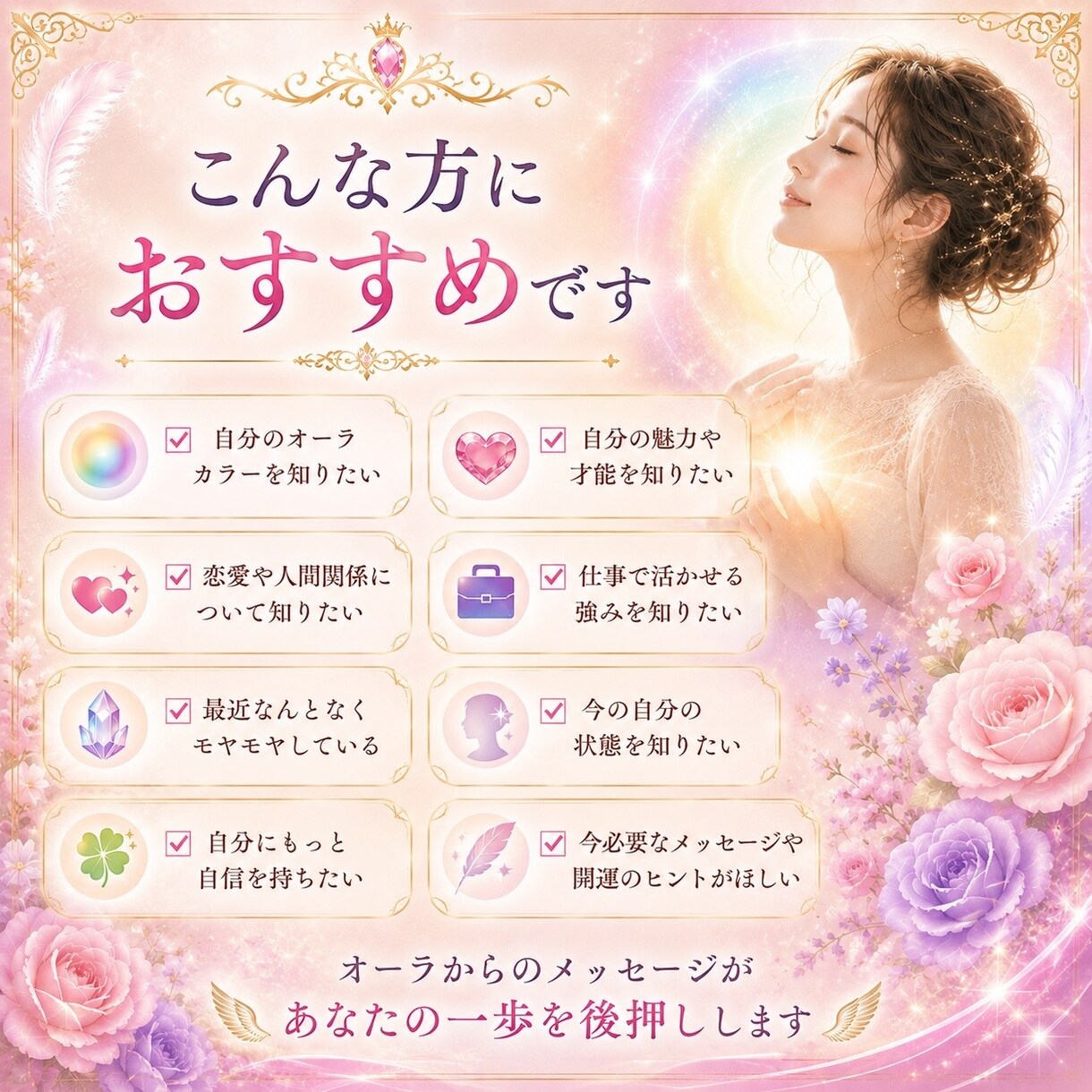 写真からあなたのオーラを鑑定します 今のあなたを包む色から魅力・才能・心の状態を読み解きます イメージ3