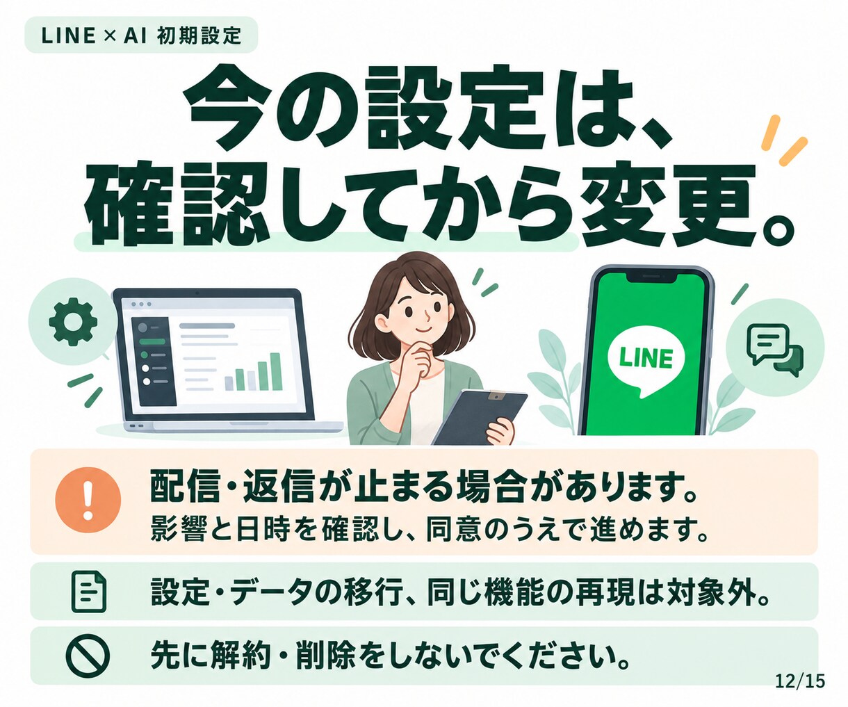 LINE運用をAIと進める初期設定をします Lステップ・エルメ利用中の方へ｜AI接続と最初の操作確認 イメージ12