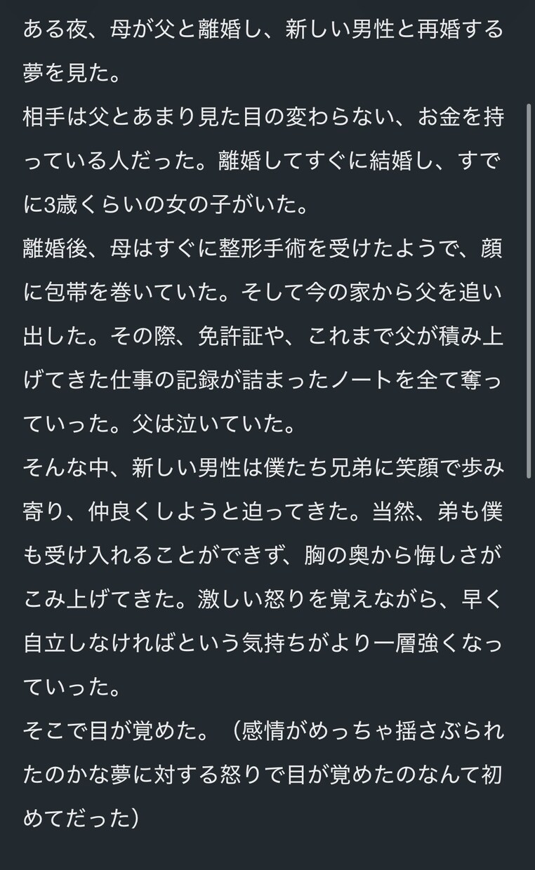独創的な夢日記の内容を提供します 漫画家・作家様へ。ネタ切れ解消に繋がるかもしれない不思議な夢 イメージ1