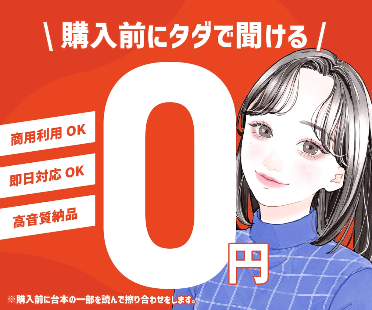 ナレーション‼️購入前に無料サンプルを聞けます 最短即日納品‼️キャラクターボイス/朗読/女性/声優/CV イメージ1