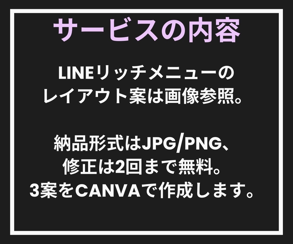 リッチメニュー作成します 見やすく使いやすいアカウントに イメージ2