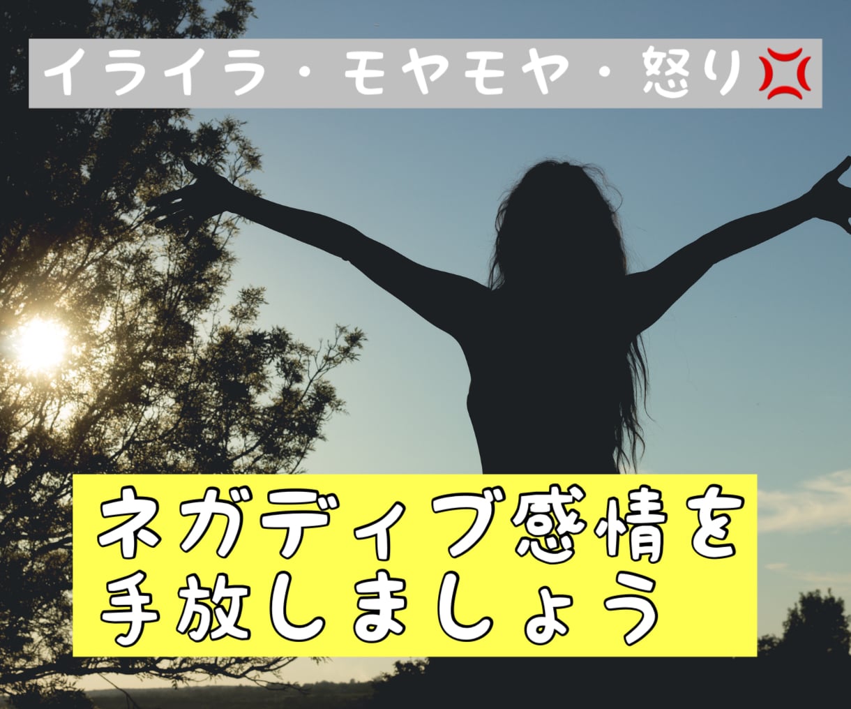 溜め込んだ怒りやモヤモヤ吐き出してね。受け止めます 溜め込んだ怒り・イライラ・不満・職場の愚痴を受け止めます イメージ1