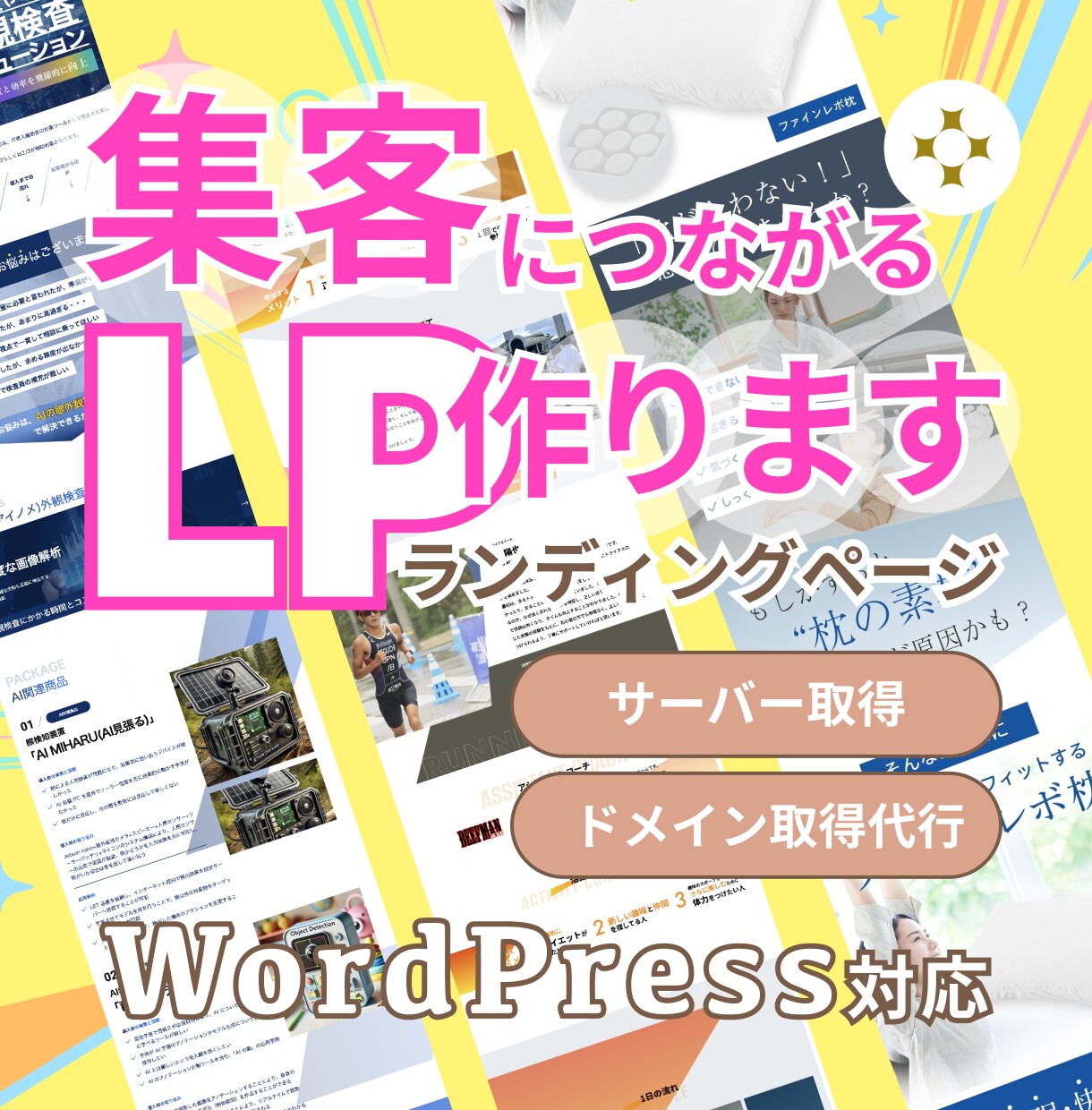 パッと目を惹く！売れるLPデザイン制作します 「想いが伝わる」「成果につながる」ランディングページ作ります イメージ1