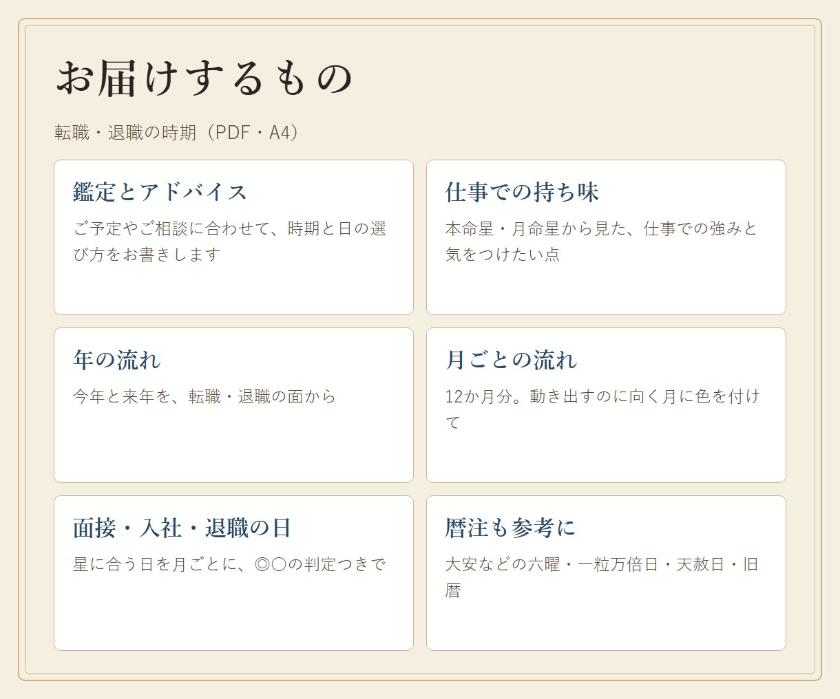 転職・退職の時期と日取りを九星気学で鑑定します 動き出す月と、面接・入社・退職の日の候補を イメージ4
