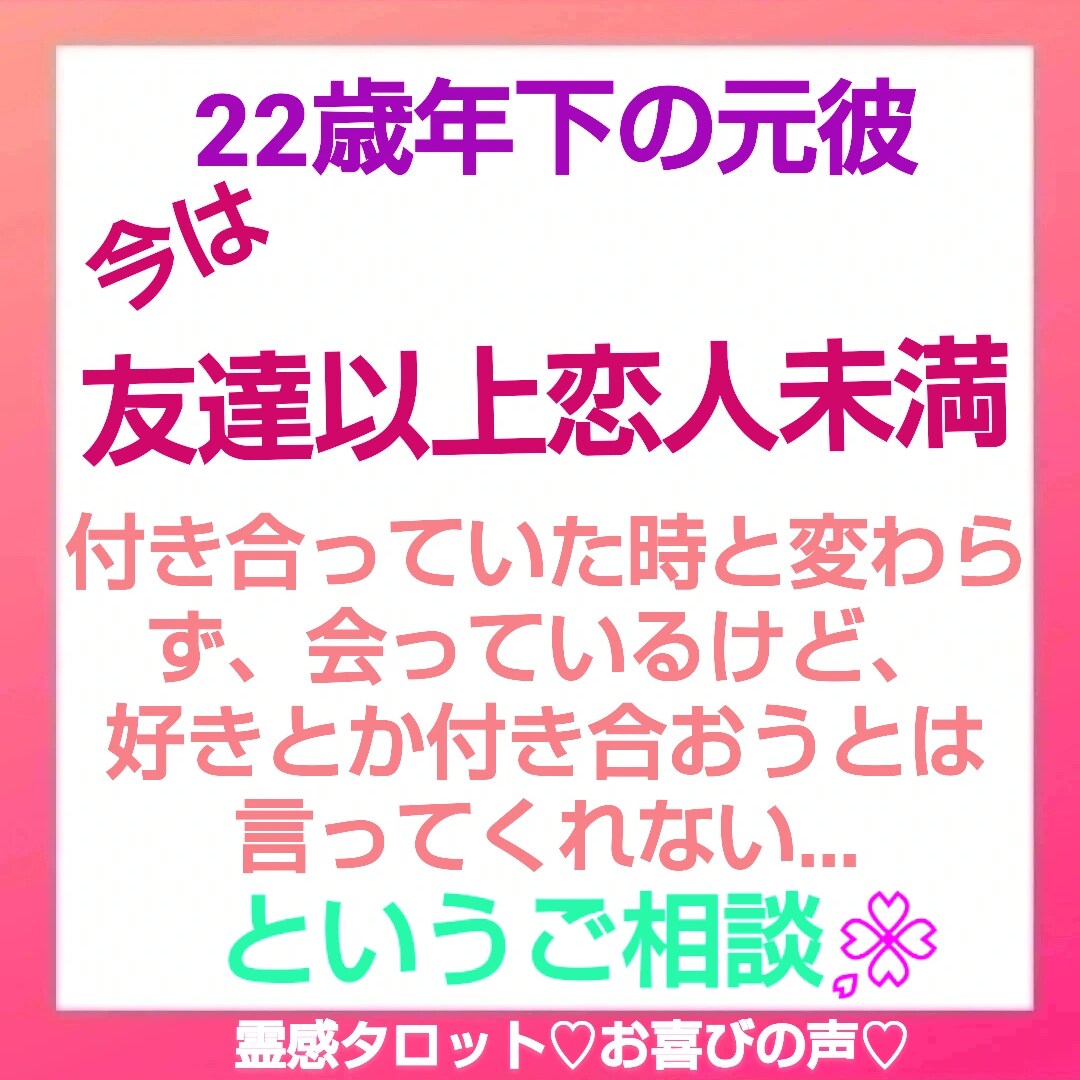 恋の霊感タロット☆彼の気持ちを占います スピード鑑定☆復縁❤️結婚❤️片思い❤️年下の彼❤️音信不通 イメージ7
