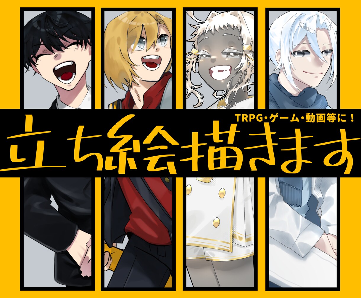 TRPG等に使える立ち絵を制作します あなたのキャラクターをイラストにしてみませんか？ イメージ1