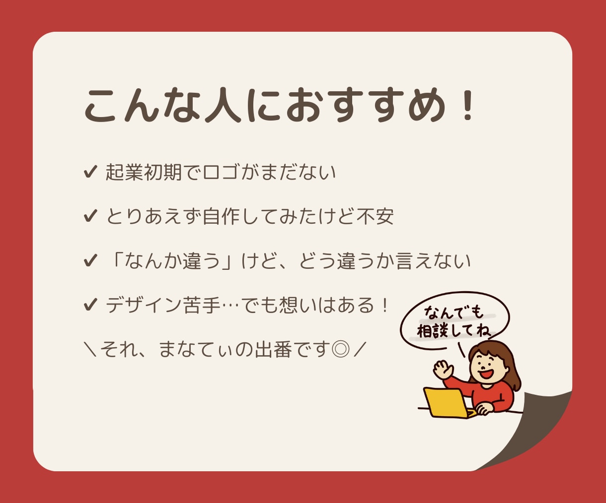 かわいいけど、戦える。そんなロゴ作ります かわいいだけじゃない。想いを届けるロゴ作ってます イメージ7