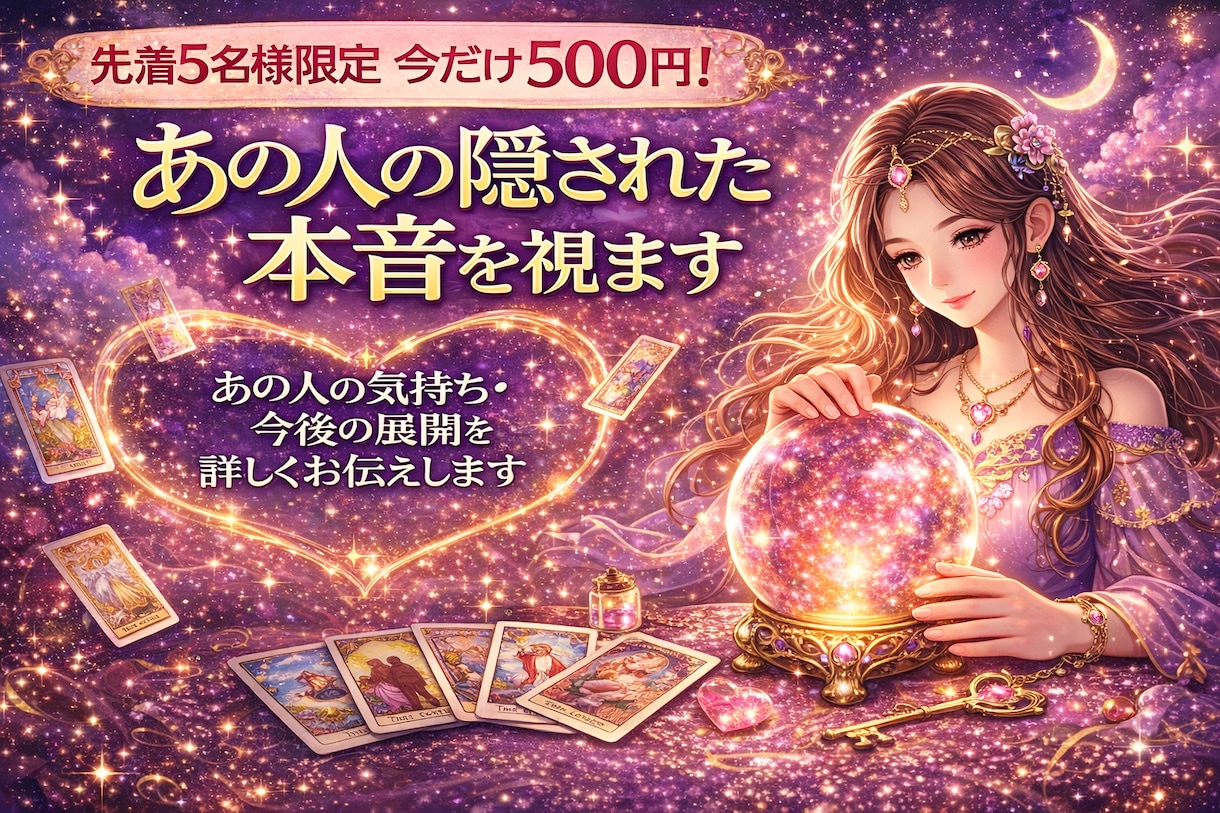 あなたの恋が動く時期を視ます 恋が進展する時期ときっかけを占います！ イメージ3