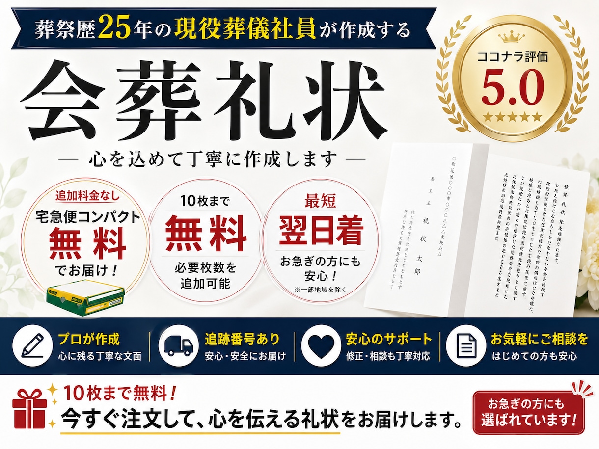 オプション500円の速達配送を無料でお付け致します クオリティ高い礼状がお安くご利用いただけます。 イメージ1