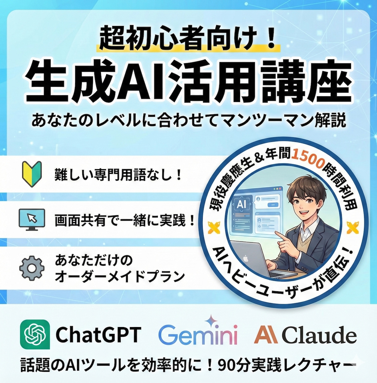 生成AIの活用方法を超初心者向けに解説します 基本的な生成AIの種類や効果的な使い方をオーダーメイドで解説 イメージ1