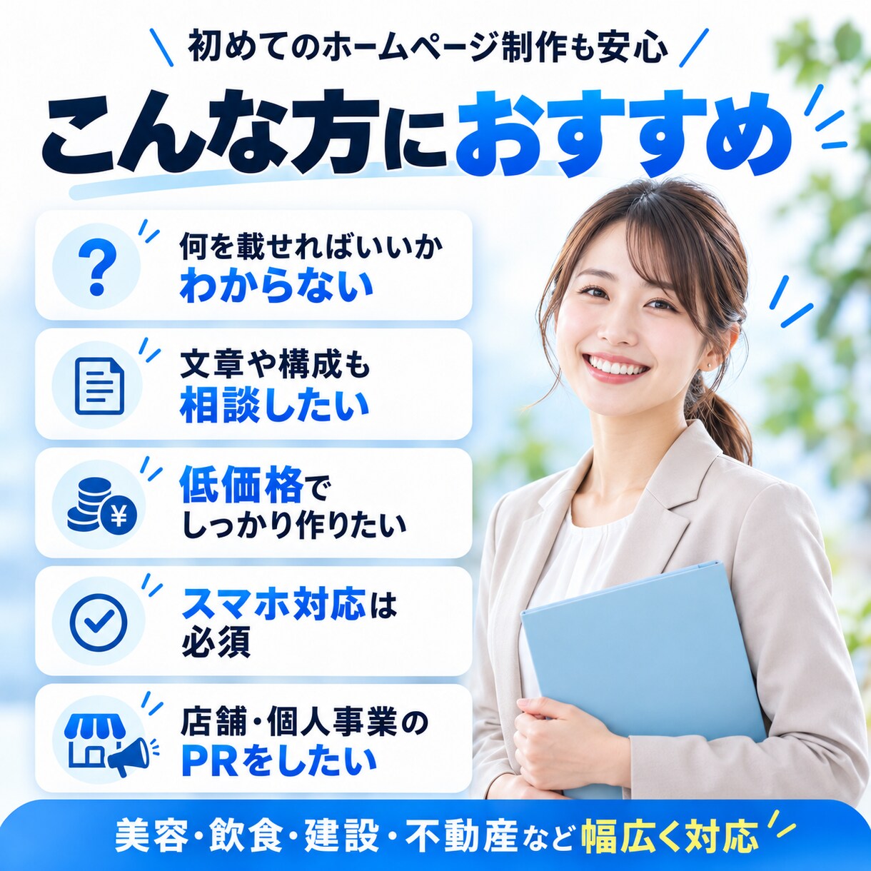 集客につながるホームページを制作します 店舗・個人事業主向けにスマホ対応で丁寧に制作 イメージ3