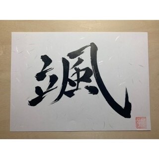 命名書、手書き致します 名前の由来をイメージして、丁寧に創り上げます。 イメージ2