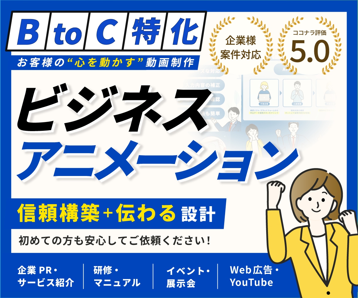 BtoC特化│動画の構成から設計いたします サービス紹介│企業PR│マニュアル│モーショングラフィックス イメージ1