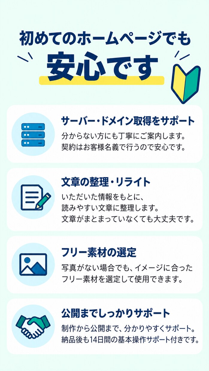 小規模事業者向けHPを制作しますます WordPressで見やすいホームページを制作 イメージ3