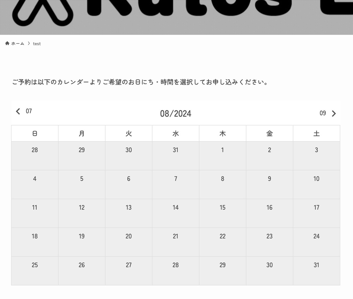 WordPressに予約フォームを設置します 予約機能を導入してサイトで予約を取れるようにします イメージ1
