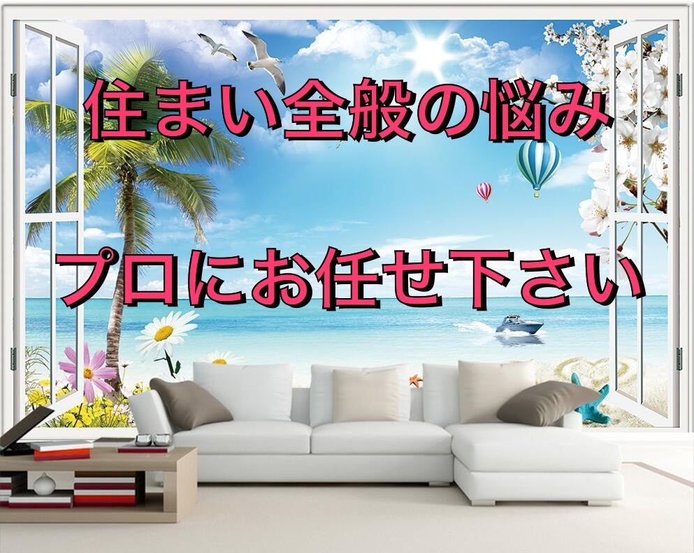 住宅に関する悩み、相談解決します 元大工目線でのアドバイスします イメージ1