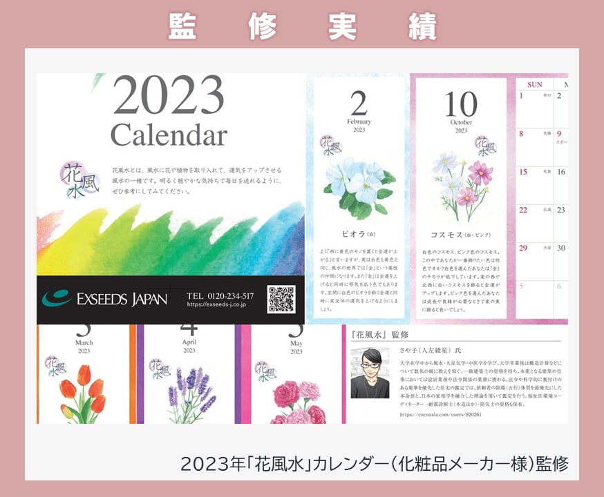財方招財法と本命卦で金運アップの家相を提案します ☆一級建築士が伝統風水とインテリアで金運向上【地相家相鑑定】 イメージ15