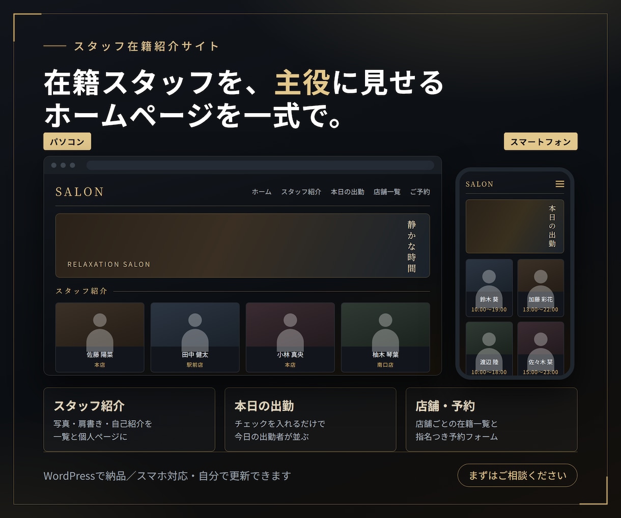 スタッフ紹介と出勤表のサイトを作ります 出勤表も予約連携も。更新が続く紹介ページ イメージ1