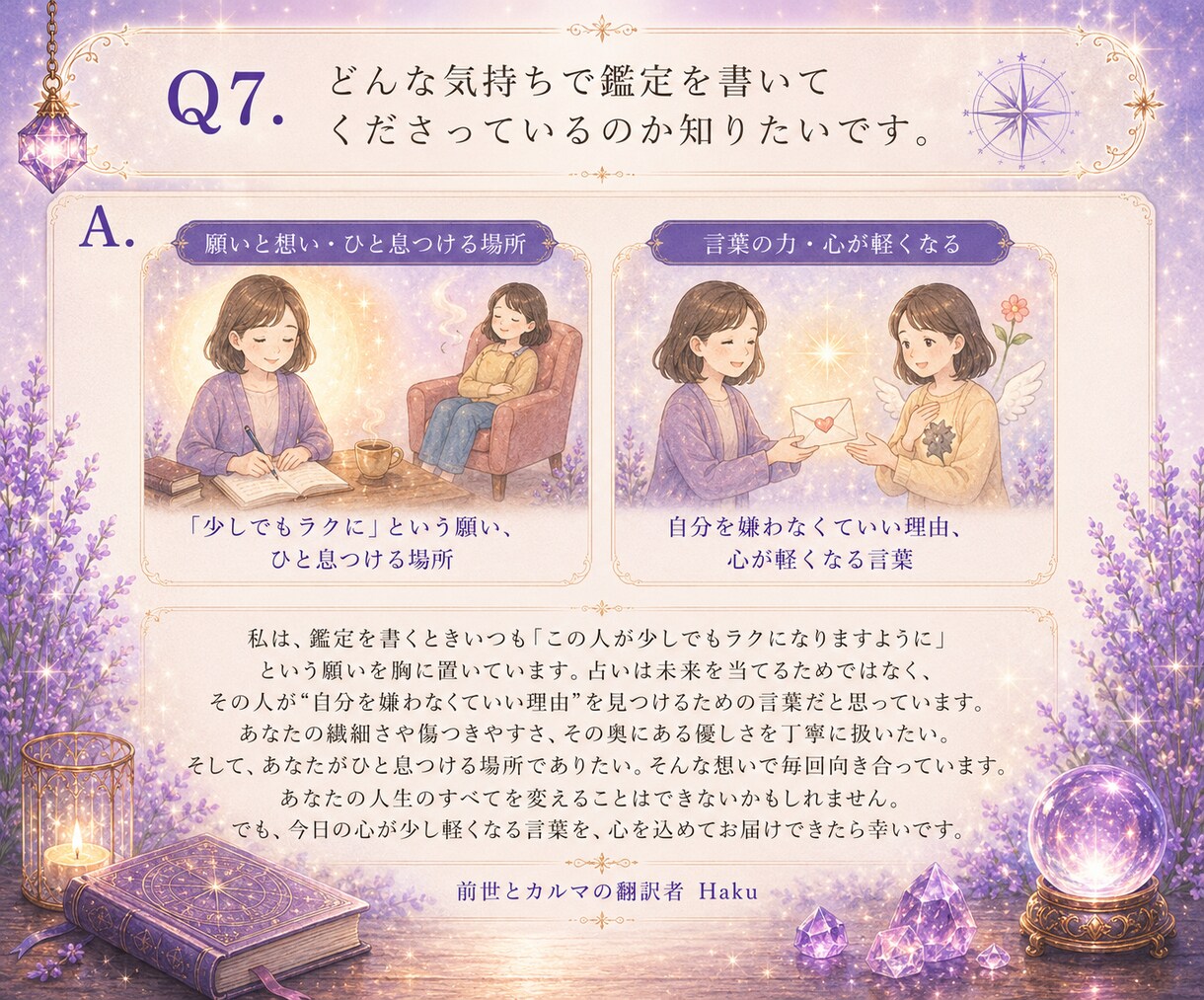 本当のあなたをやさしく読み解いて占います 見た目の印象ではわからない本当の自分を、やさしく読み解きます イメージ8