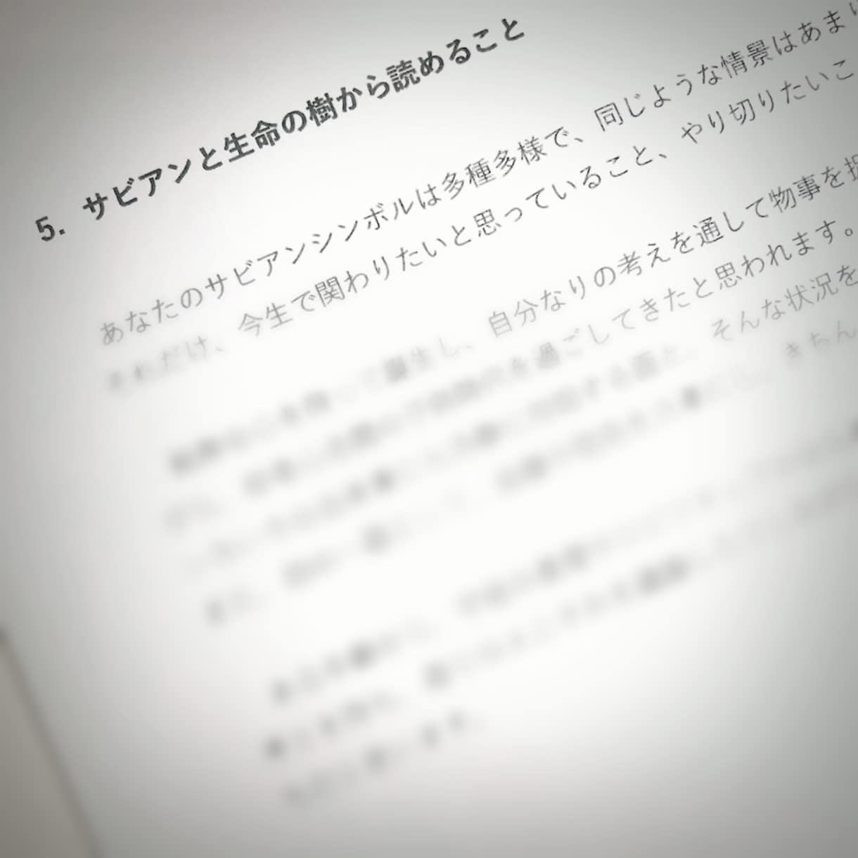 あなたの人生の使命とキーワードを読み解きます サビアンシンボルと生命の樹で、あなた自身の魂の地図を知ろう！ イメージ5